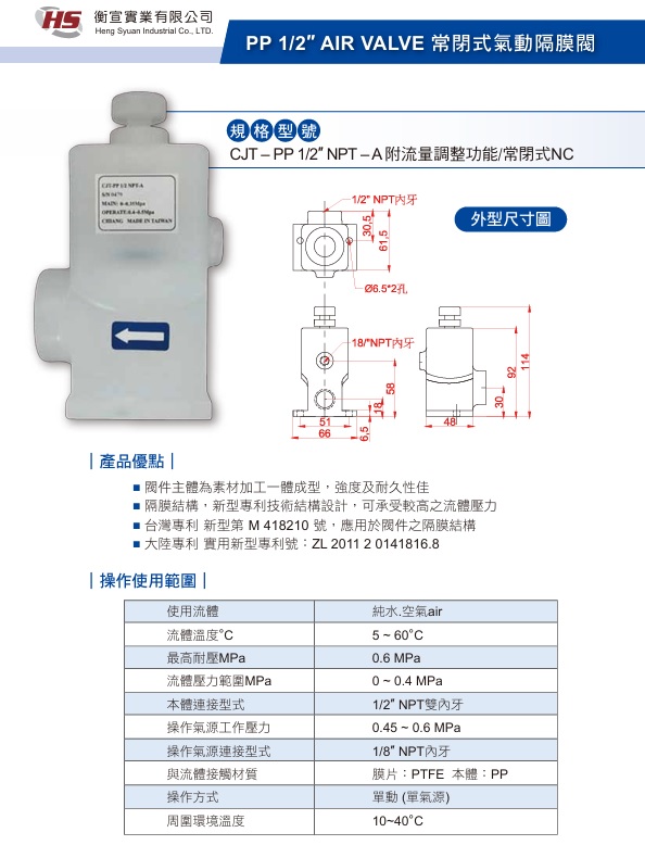 AIRVALVE, 常閉式氣動隔膜閥, 衡宣實業