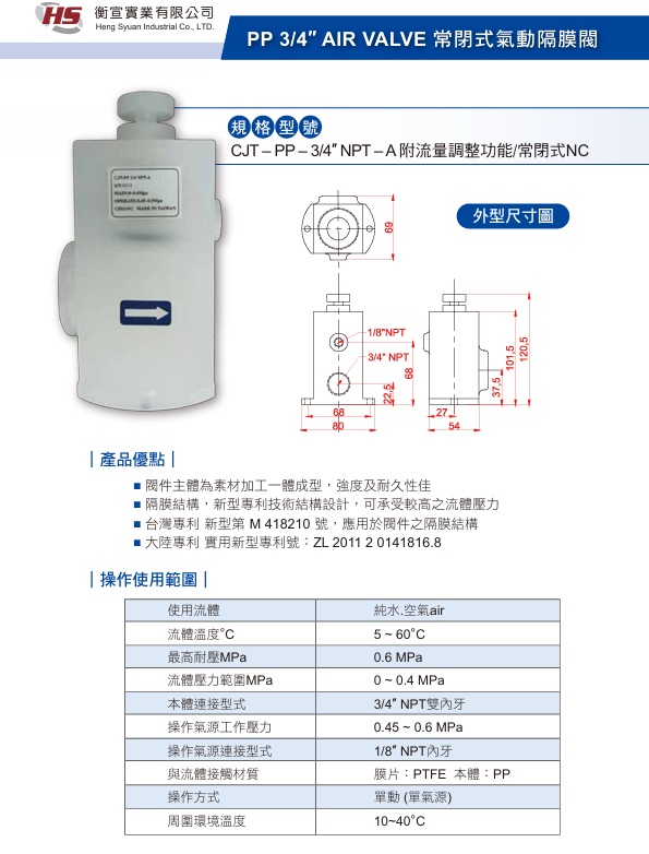 AIRVALVE, 常閉式氣動隔膜閥, 衡宣實業