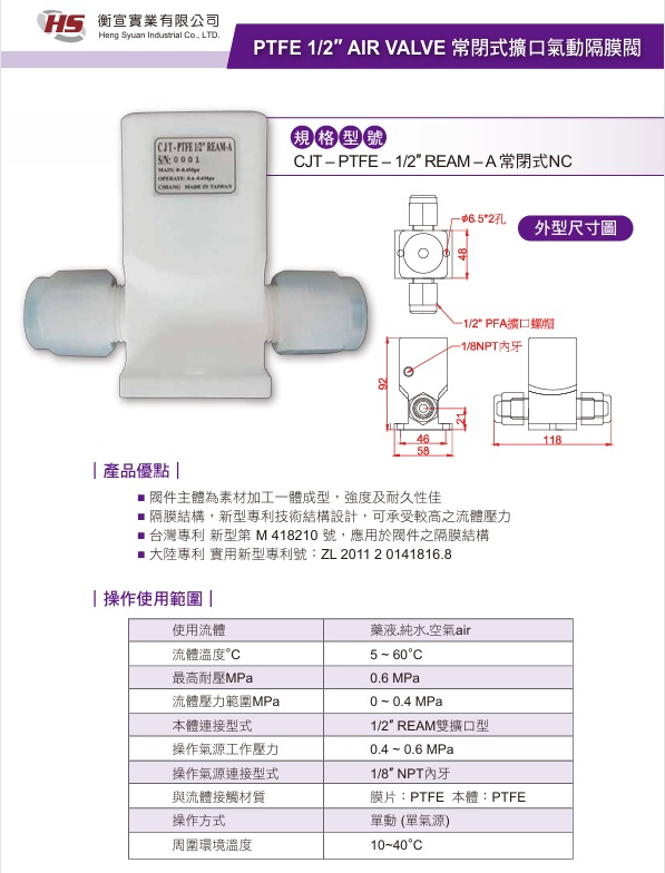 PTFE, AIRVALVE, 常閉式擴口氣動隔膜閥, 衡宣實業