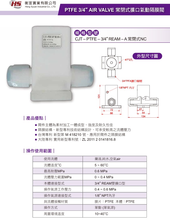 PTFE, AIRVALVE, 常閉式擴口氣動隔膜閥, 衡宣實業