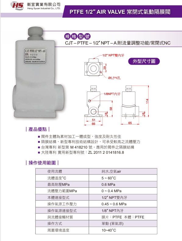 PTFE, AIRVALVE, 常閉式氣動隔膜閥, 衡宣實業