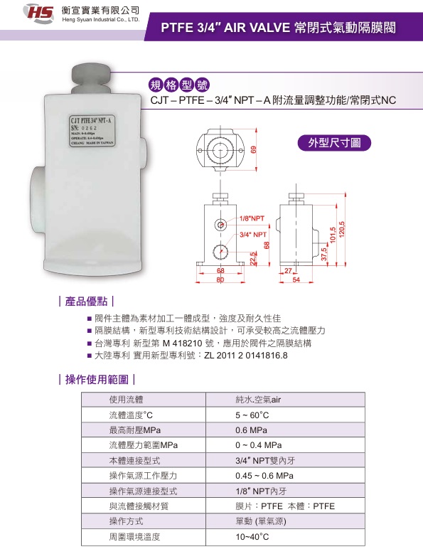 PTFE, AIRVALVE, 常閉式氣動隔膜閥, 衡宣實業